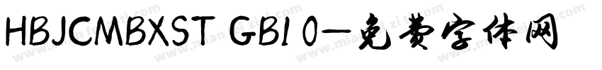 HBJCMBXST GB1 0字体转换
